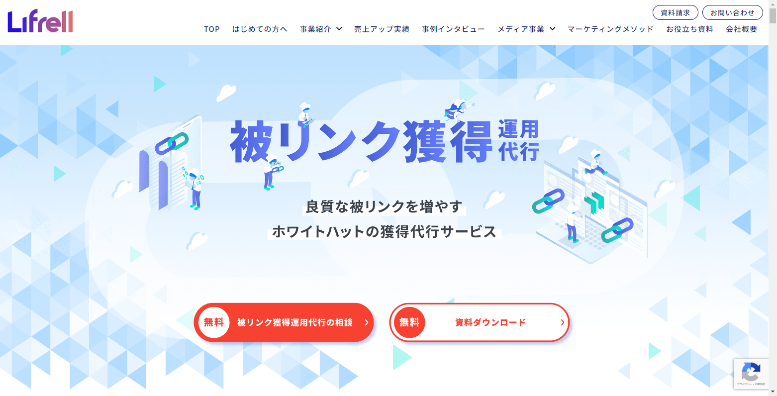 信頼できる被リンク獲得代行業者！LifrellのホワイトハットSEO戦略で長期的な成果を